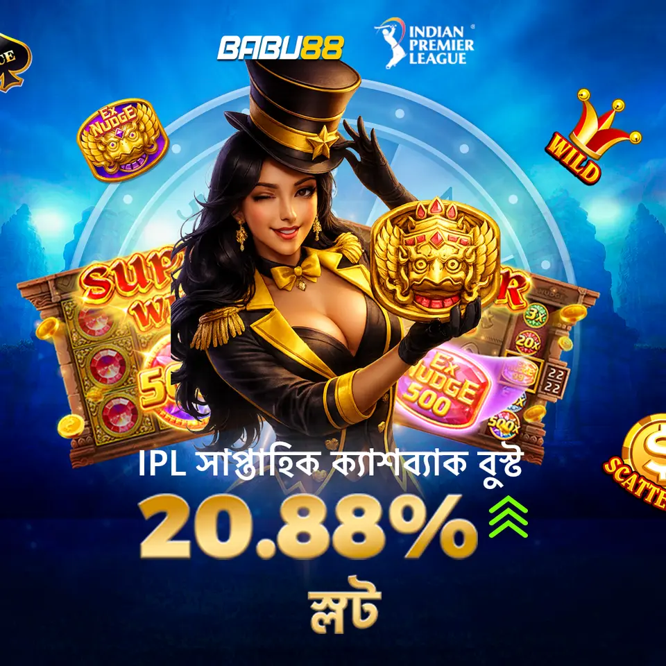 babu88 APK অফিসিয়াল ডাউনলোড